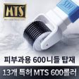 MTS 600 Roller for Skin Online